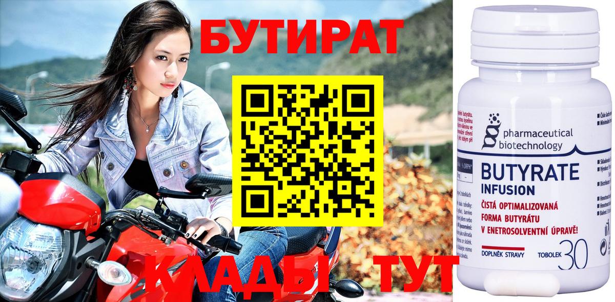 БУТИРАТ бутандиол Лобня