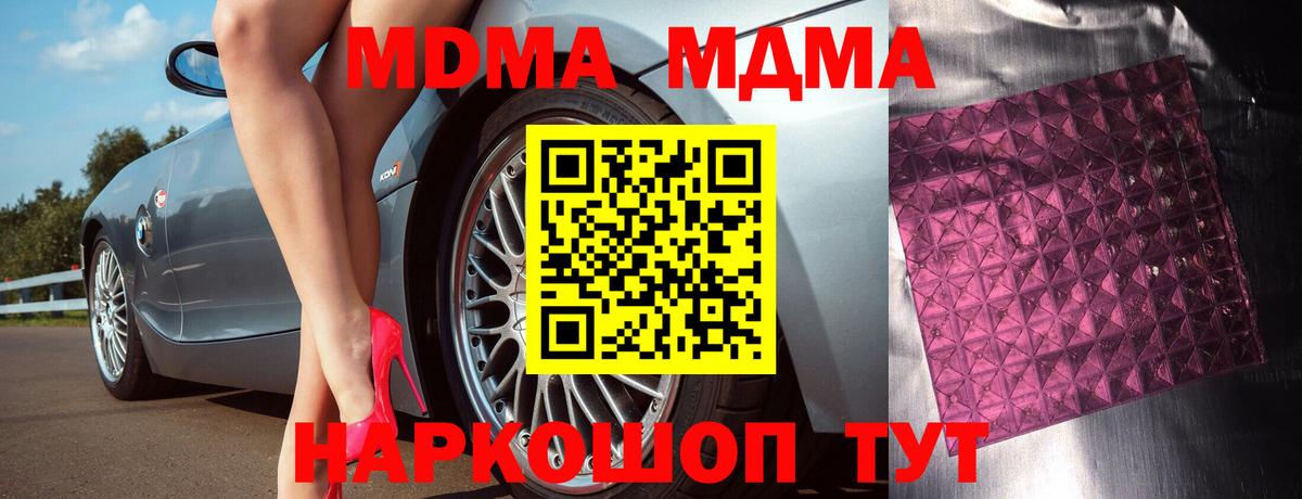 МДМА VHQ  МДМА crystal  Вход с VPN  Лобня 