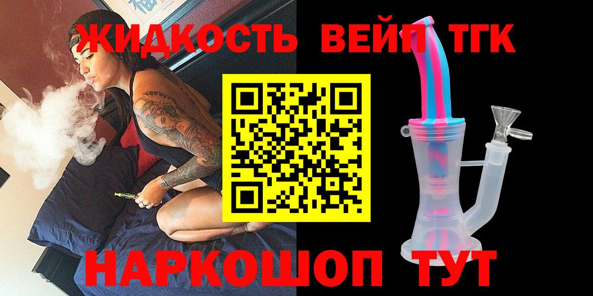 Дистиллят ТГК THC oil Лобня